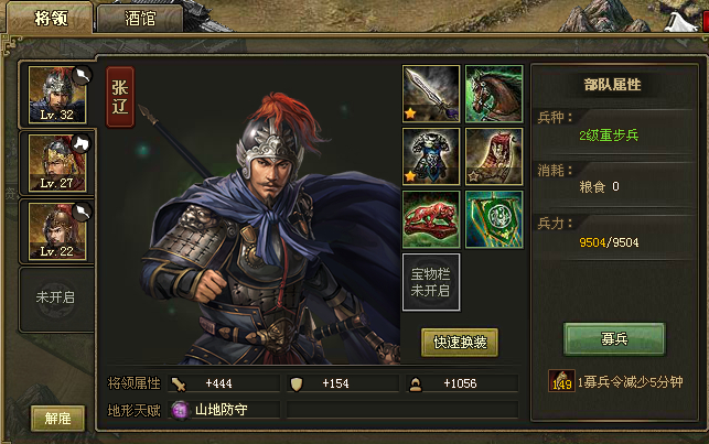 攻城掠地紫张辽穿什么