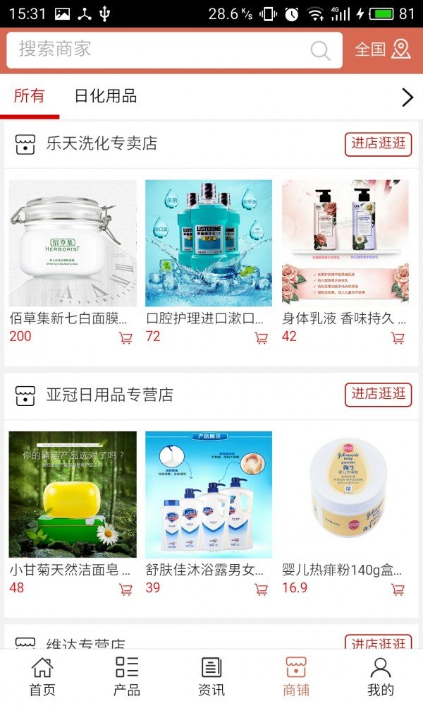 日化用品网截图3