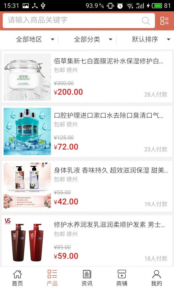 日化用品网截图2