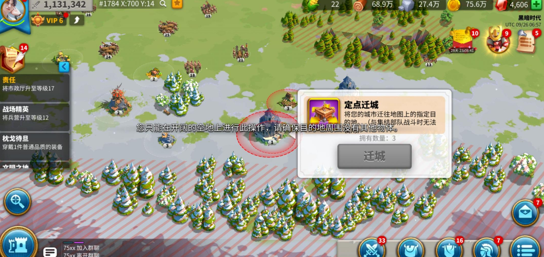 万国觉醒怎么定点迁城