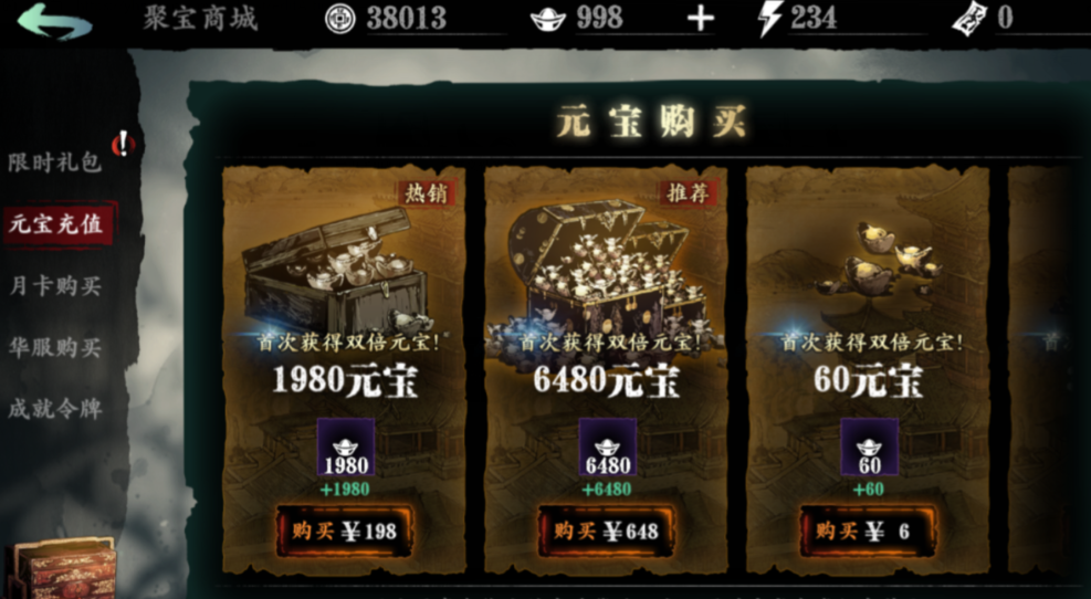 影之刃3手游元宝怎么用