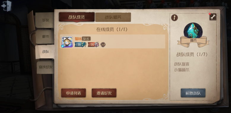 第五人格战队怎么加入