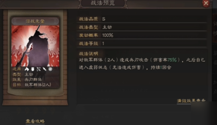 三国志战略版中乐进用什么兵书