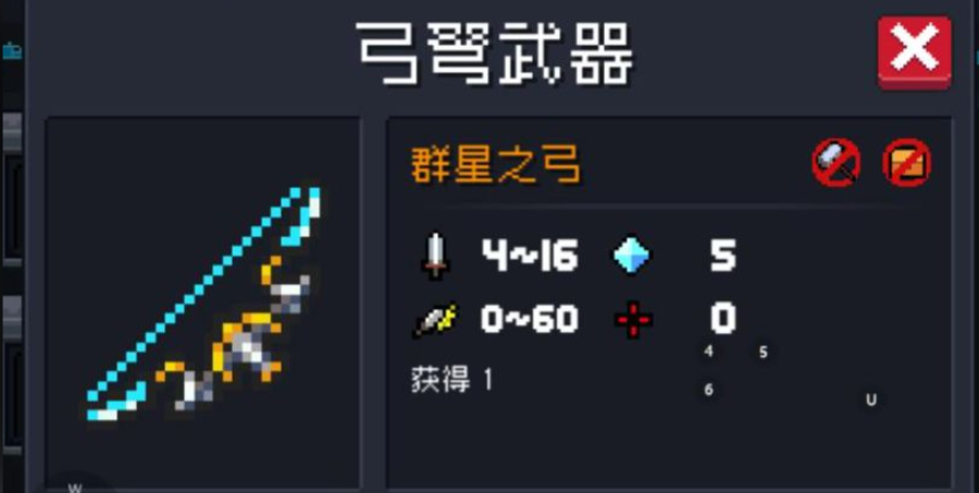 元气骑士怎么融合众星之弓