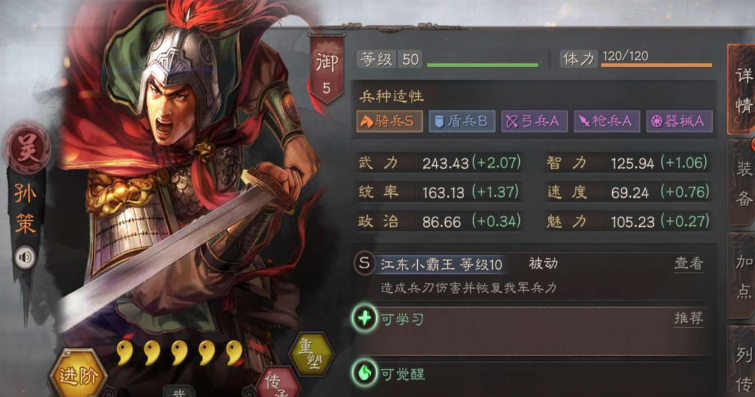 三国志战略版孙策配什么