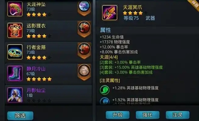 乱斗西游后羿怎么出装