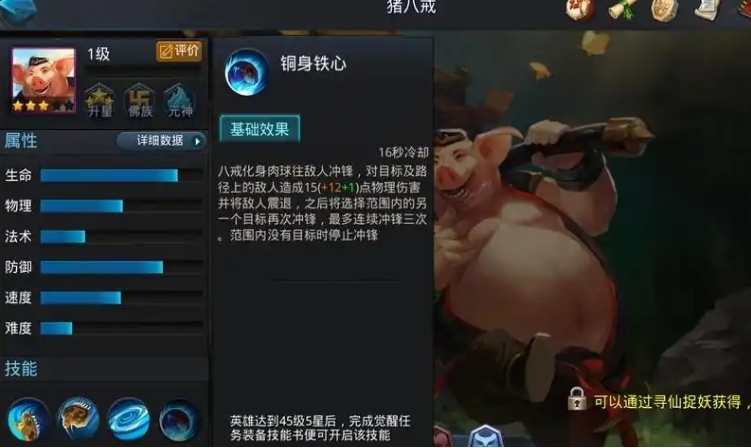 乱斗西游猪八戒如何