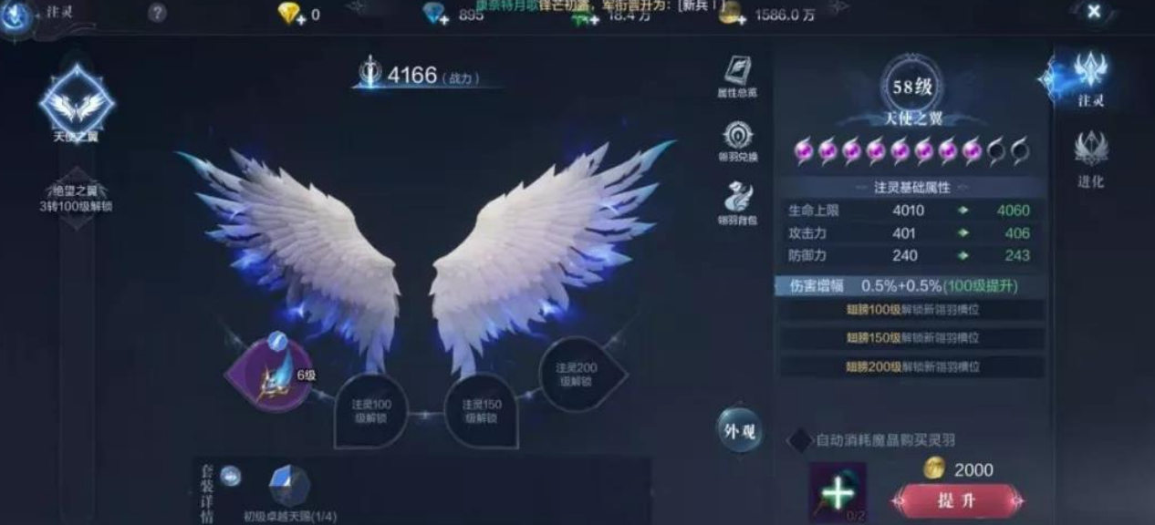 全民奇迹四转的翅膀有什么用 全民奇迹四转的翅膀有什么用