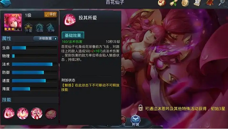 乱斗西游百花仙子怎么玩