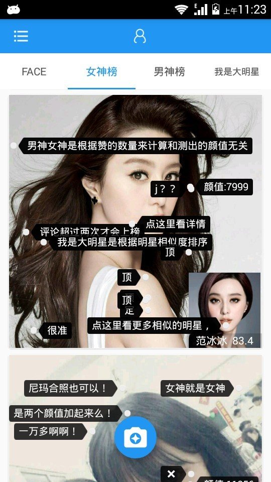 颜值学院截图3