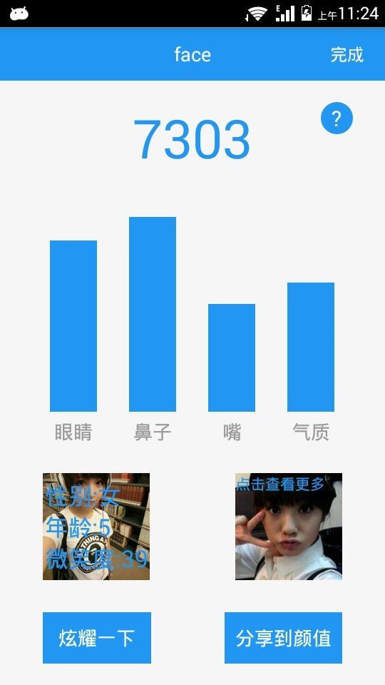 颜值学院截图2