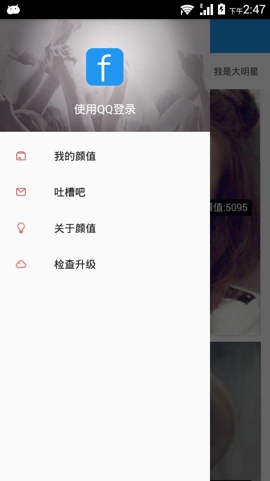 颜值学院截图1