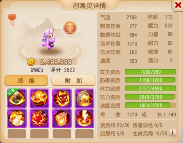 梦幻西游手游什么资质宝宝好