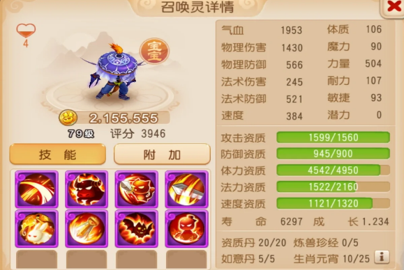 梦幻西游手游什么资质宝宝好