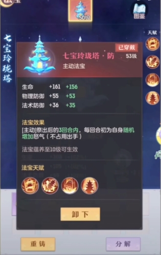 长安幻想法宝什么天赋好用