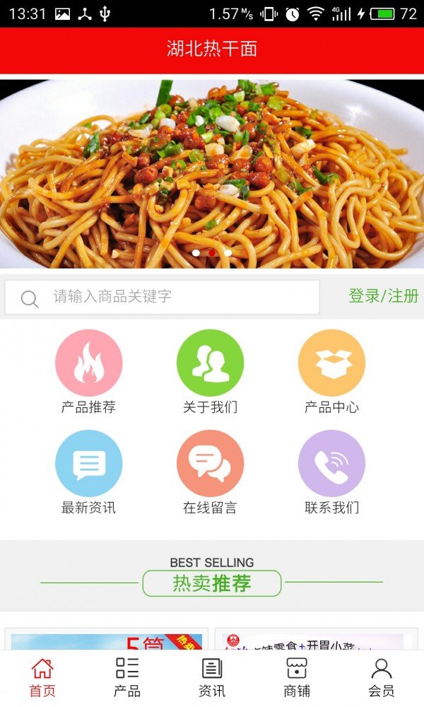 湖北热干面截图2