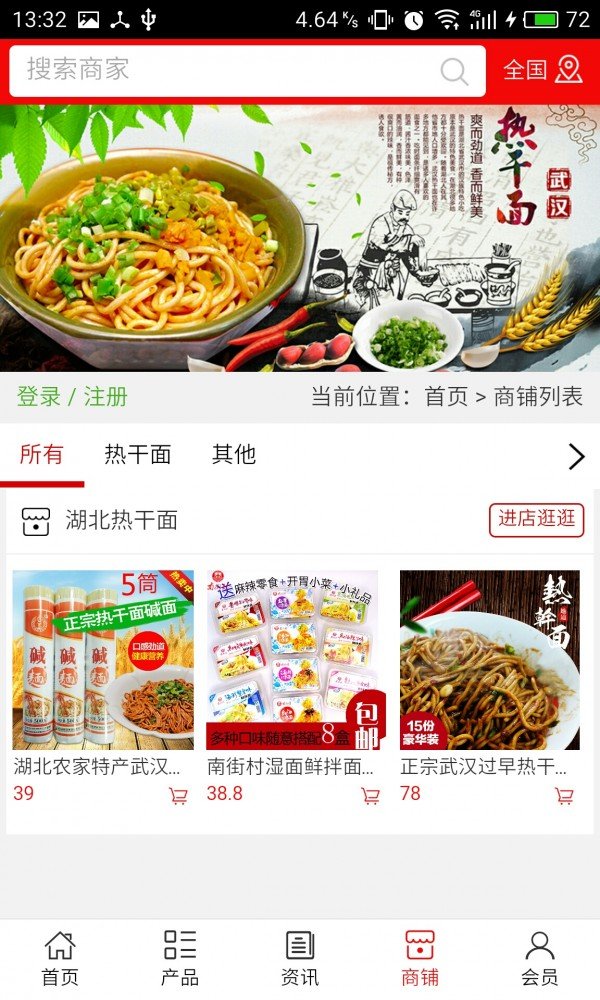 湖北热干面截图1