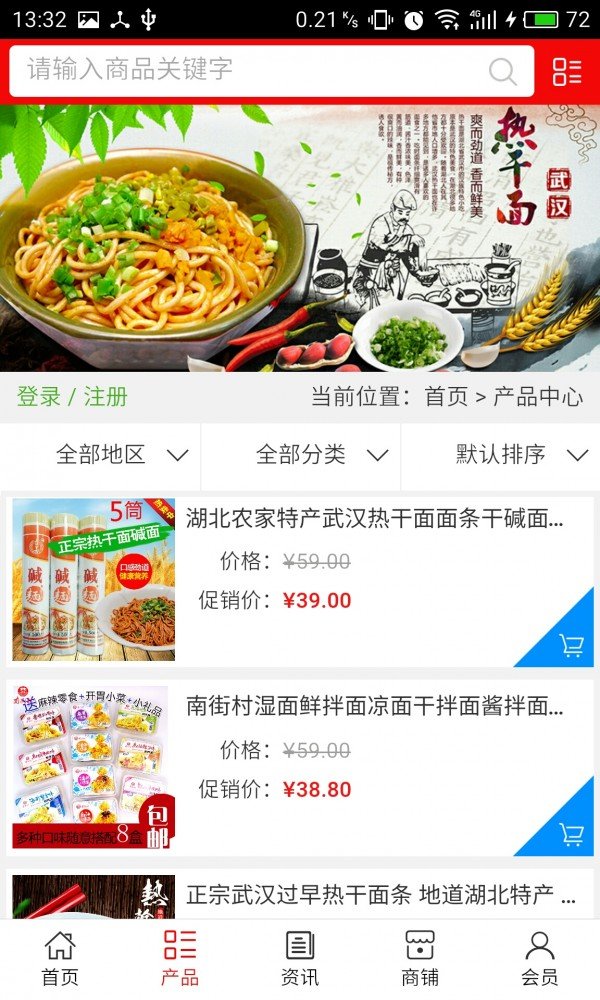 湖北热干面截图3
