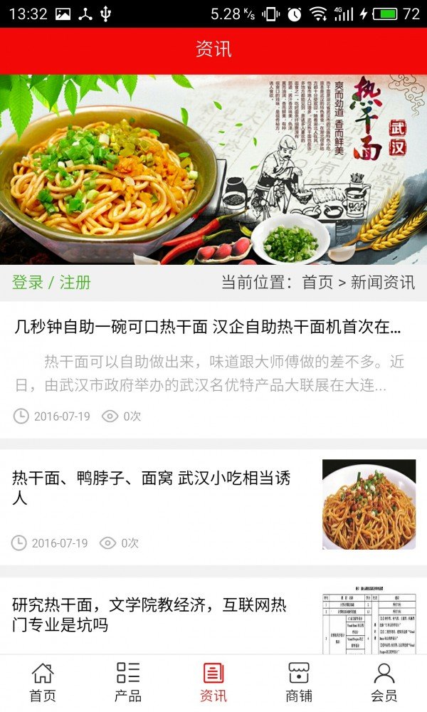 湖北热干面截图4