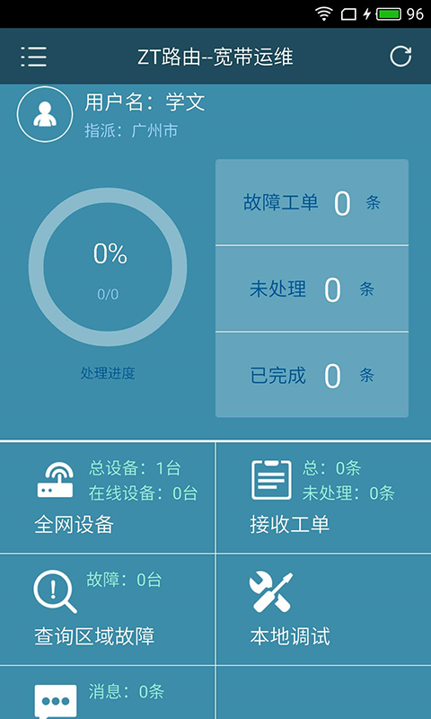 zt路由运维截图3