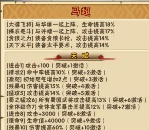 少年三国志马超哪里得 少年三国志马超哪里得