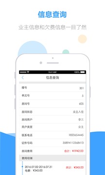 诺德管家下载_诺德管家最新版下载-1