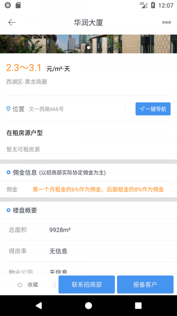 经纪联盟截图3