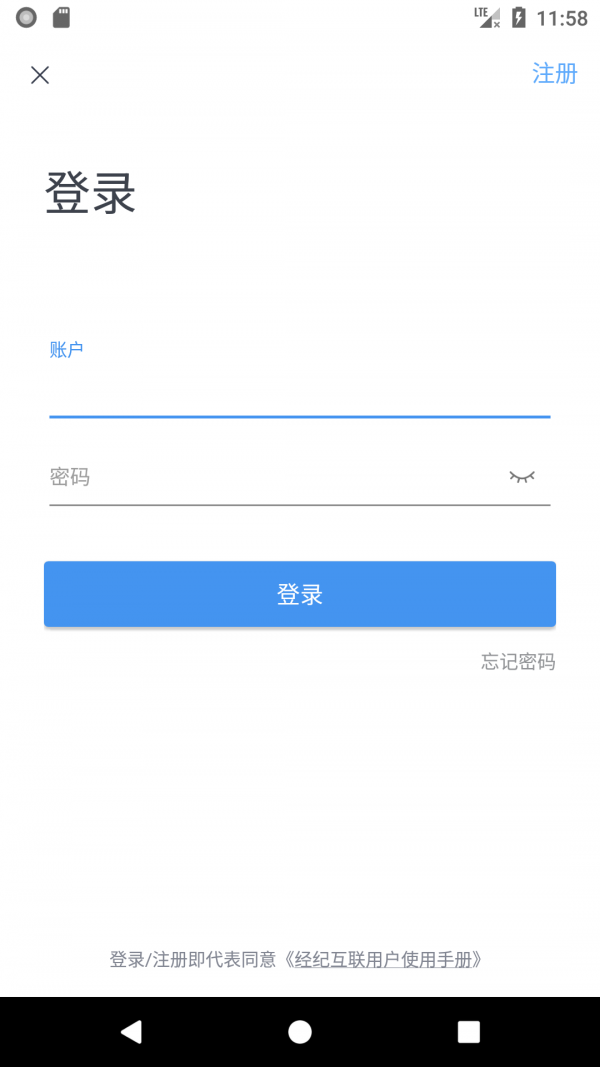 经纪联盟截图1