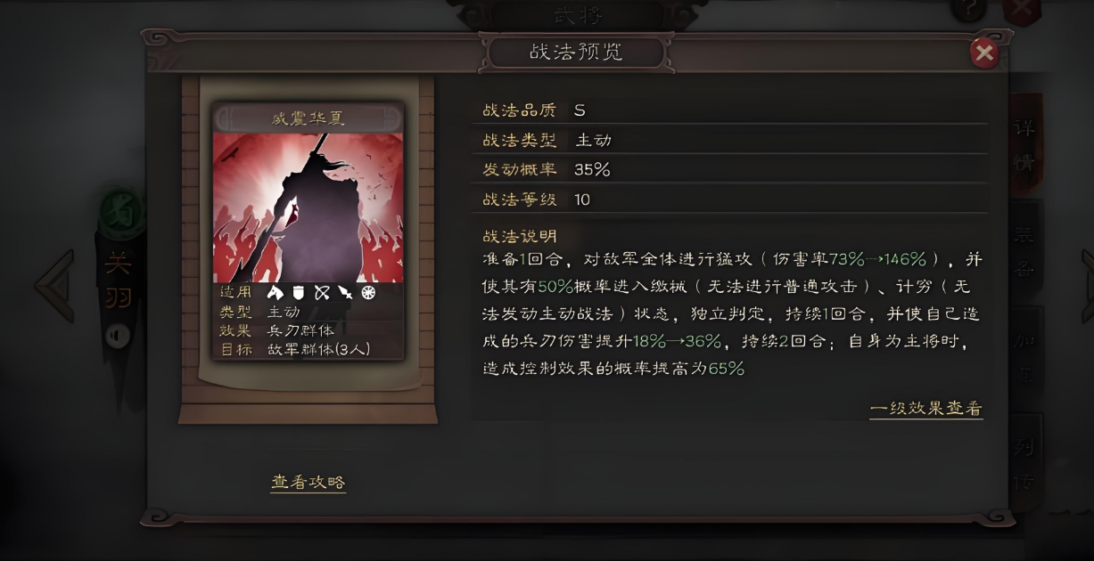 三国志战略版关羽能出什么 三国志战略版关羽能出什么