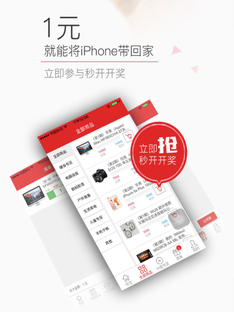 夺宝哟截图1