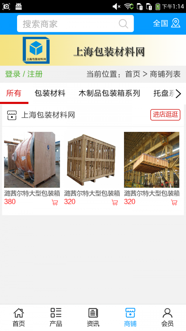 上海包装材料网截图4