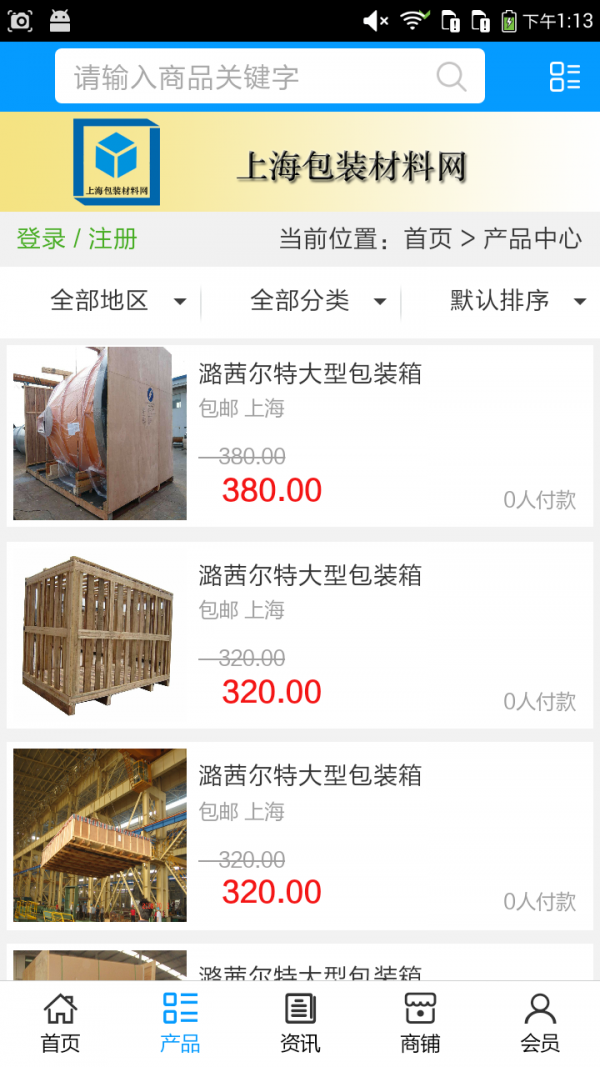 上海包装材料网截图3