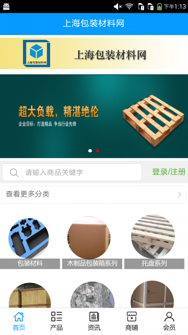 上海包装材料网截图2