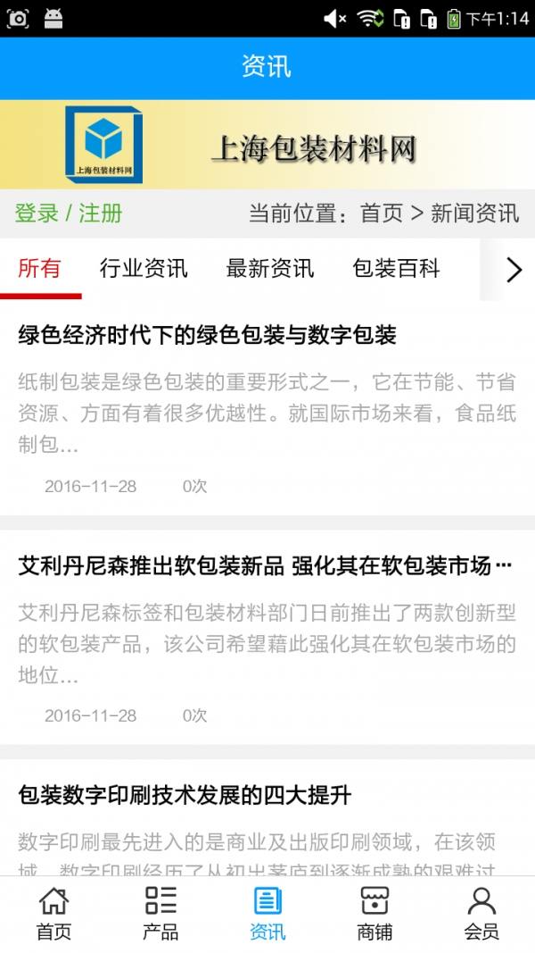 上海包装材料网截图1