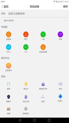 搜新智家截图2