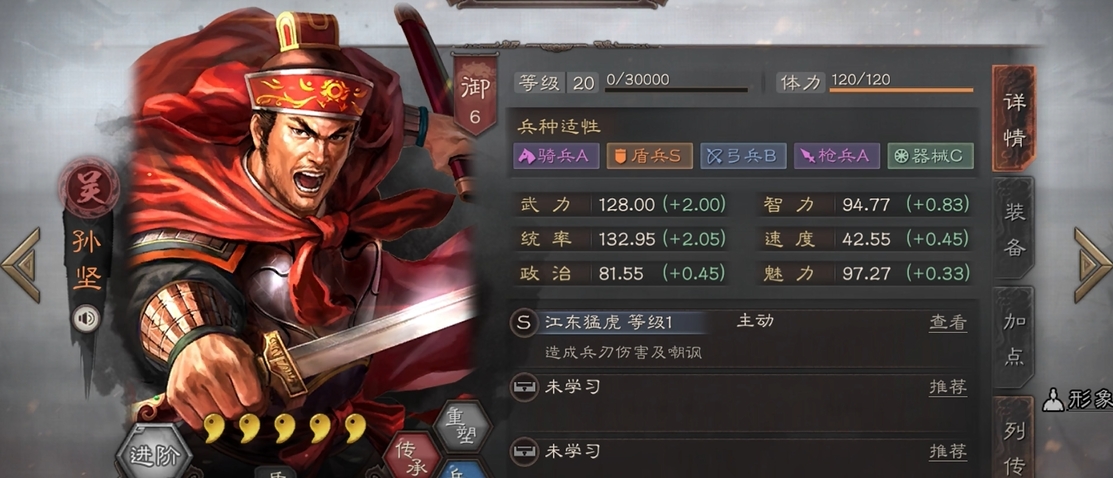 三国志战略版陈到读什么兵书