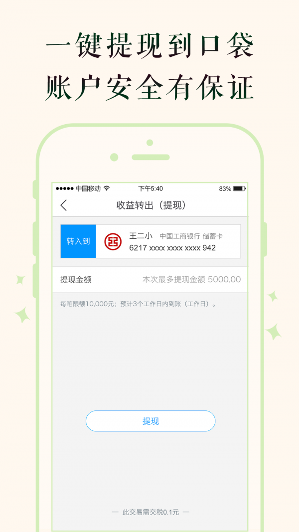 分分保截图1