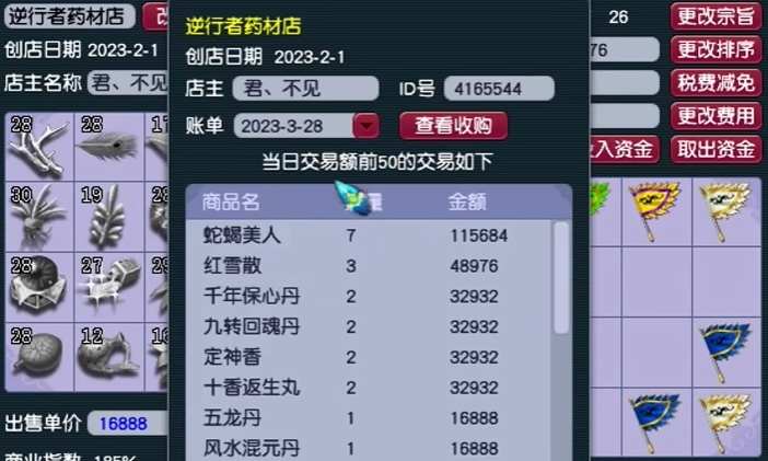 梦幻西游49级买什么药加血