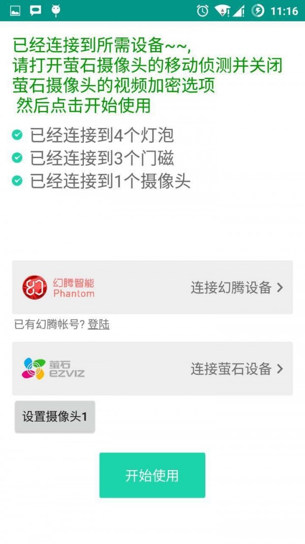 安防助手截图3