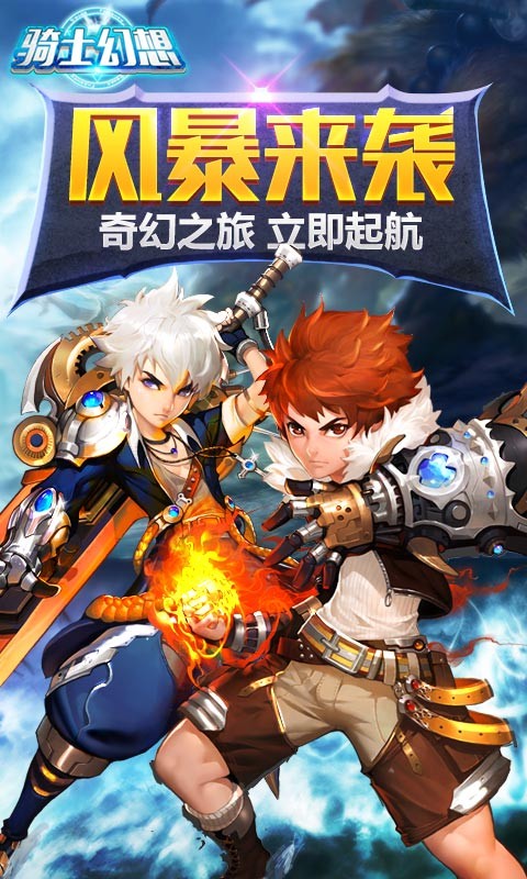 骑士幻想手游截图2