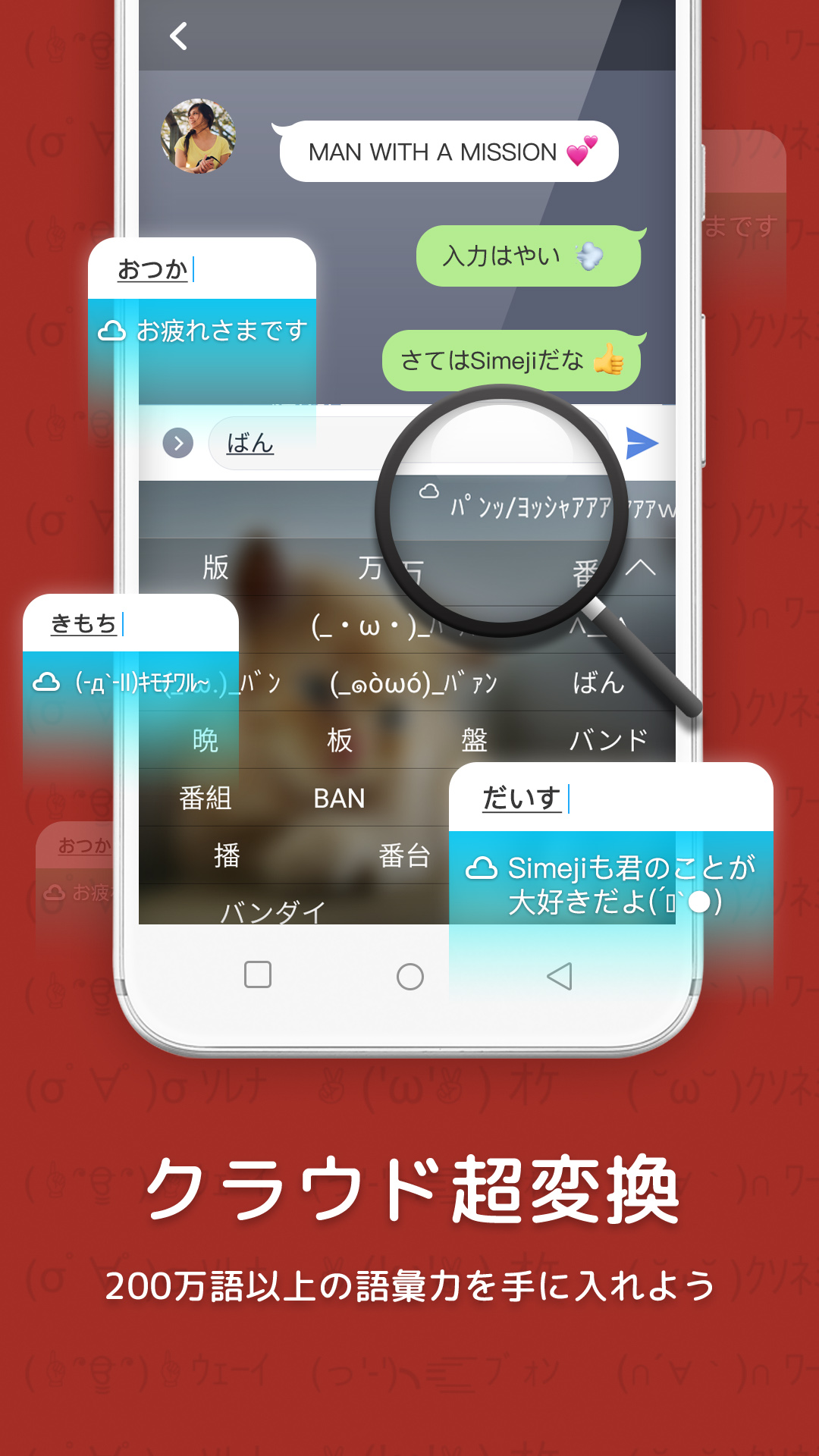 日语输入法simeji截图3