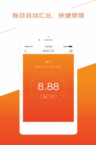 欢喜收钱截图2