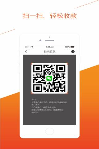 欢喜收钱截图4