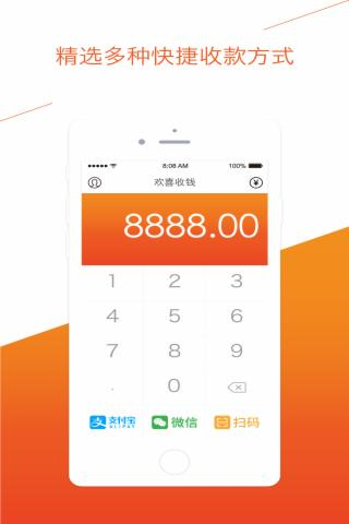 欢喜收钱截图1