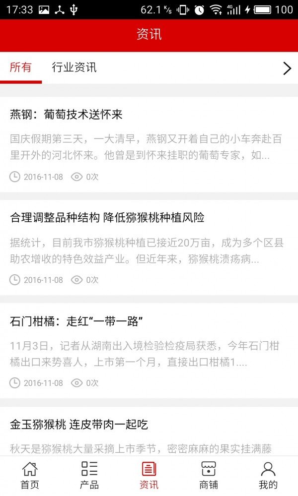 江西果业网截图1