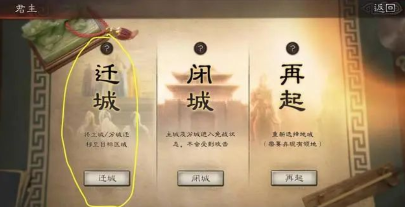 三国志战略版怎么切换主城