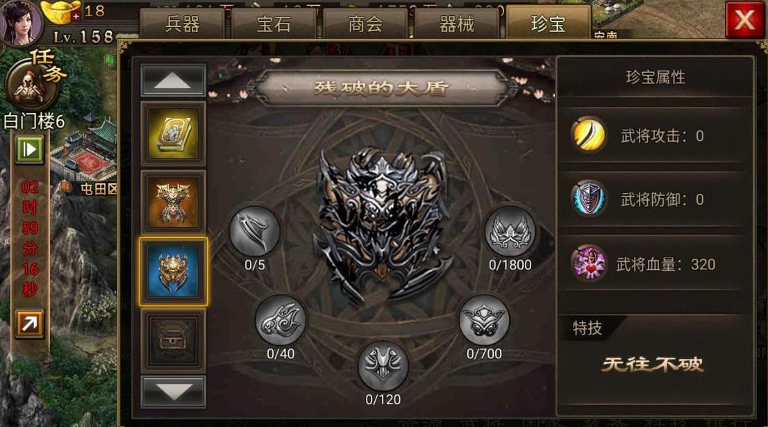 攻城掠地6珍是什么