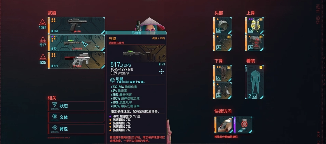 赛博朋克2077性偶会所在哪