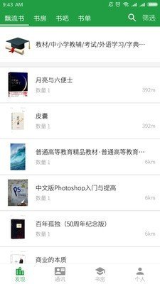 漂流书截图2