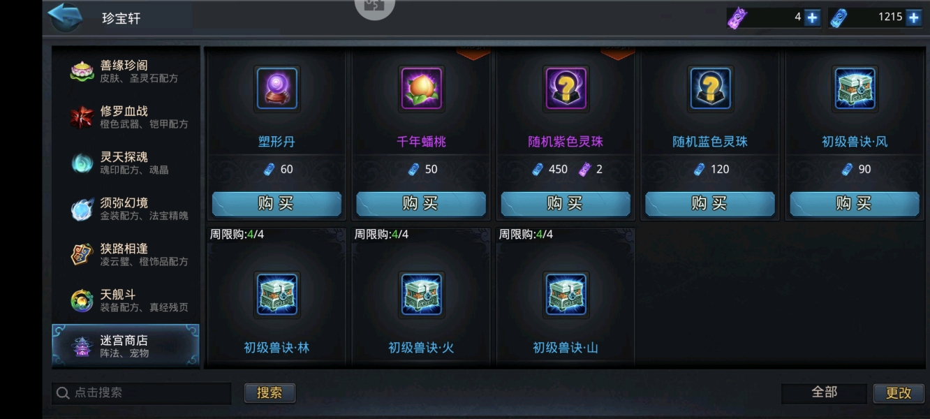 乱斗西游迷宫奖励有什么 乱斗西游迷宫奖励有什么
